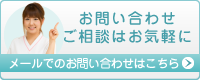 お問い合わせフォーム