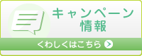 イベント情報